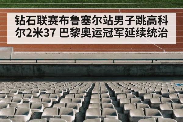 track and field stadium